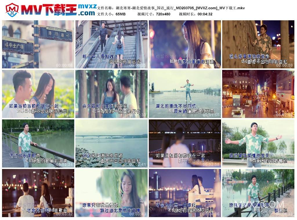 湖北寒寒-湖北爱情故事_国语_流行_MD203705
